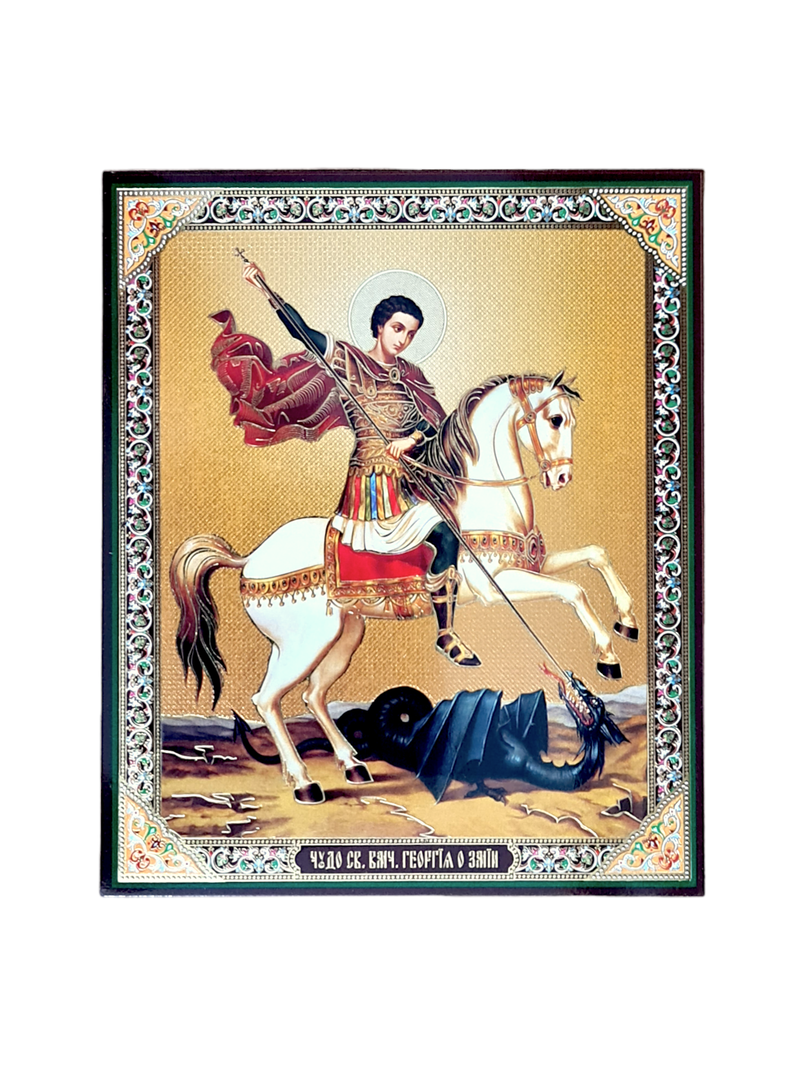 LITOGRAFIE PE MDF 15/18- SFANTUL MARE MUCENIC GHEORGHE (model 2)