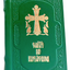 CARTE DE RUGACIUNI LEGATA IN PIELE