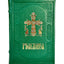 PSALTIREA MICA LEGATA IN PIELE