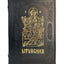 LITURGHIER LEGAT PIELE