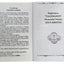 TALISMANUL DOMNULUI IISUS HRISTOS