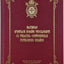SLUJBELE SFINTILOR ROMANI PROCLAMATI CU PRILEJUL CENTENARULUI PATRIARHIEI ROMANE